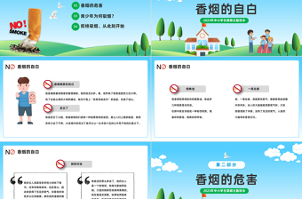2025青春花季拒绝吸烟PPT卡通风中小学生禁烟主题班会课件模板免费下载