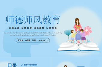 2025师德师风教育PPT中国风中小学教师师德师风教育课件模板免费下载