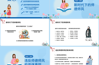 2025师德师风教育PPT中国风中小学教师师德师风教育课件模板免费下载