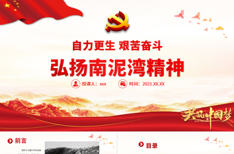 2025红色渐变弘扬南泥湾精神PPT红色党政风自力更生艰苦奋斗让南泥湾精神绽放新的时代光芒中国精神谱系党课免费下载
