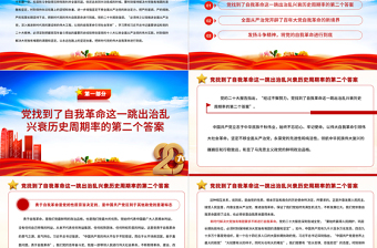 2025把新时代党的伟大自我革命进行到底PPT党政精美风党员干部廉政教育专题党课党建课件免费下载
