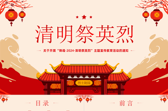 2025红色质感清明节致敬英烈PPT党政风缅怀先烈主题宣传教育活动模板免费下载
