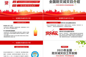 2025防范灾害风险护航高质量发展PPT红色精美第15个全国防灾减灾日专题课件模板免费下载