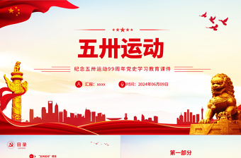 2025党史99年党课PPT免费下载