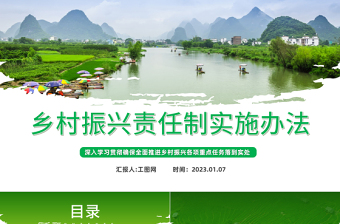 2025乡村振兴责任制实施办法PPT卡通风学习解读《乡村振兴责任制实施办法》专题课件模板免费下载