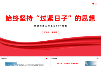 2025提升政治能力党课ppt模板免费下载