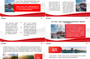 2025红色渐变过紧日子PPT大气简洁提升财政管理能力和国家治理能力将坚持“过紧日子”的思想落到实处党课免费下载