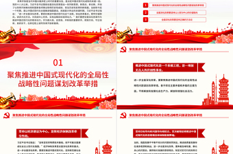 2025极简风紧扣中国式现代化主题全面深化改革深入学习习近平全面深化改革新思想课件免费下载