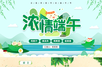 2025红色质感端午节节日介绍PPT绿色清新节日来源习俗介绍课件免费下载
