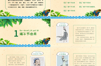 2025红色质感端午节节日介绍PPT绿色清新节日来源习俗介绍课件免费下载