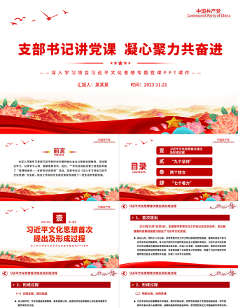 2025深化理论学习分享学习心得凝聚思想共识PPT红色经典支部书记讲党课课件免费下载