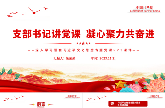 2025深化理论学习分享学习心得凝聚思想共识PPT红色经典支部书记讲党课课件免费下载