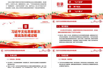 2025深化理论学习分享学习心得凝聚思想共识PPT红色经典支部书记讲党课课件免费下载