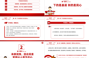 2025践行四下基层PPT大气党建风“四下基层”与新时代党的群众路线党课辅导课件免费下载