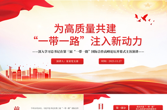开学第一讲党课PPT