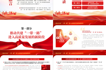 2025红色渐变极简风高质量共建“一带一路”为全球发展注入新动力PPT深入学习第三届“一带一路”国际合作高峰论坛开幕式主旨演讲专题课件模板免费下载
