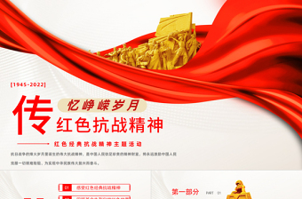 2025红色经典红色抗战精神PPT红色党政风红色经典抗战精神主题活动课件模板免费下载