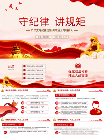 2025极简风守纪律讲规矩PPT红色大气党政风严守党的纪律规矩做政治上的明白人专题党课课件模板免费下载
