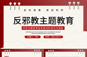 学校主题教育党课PPT