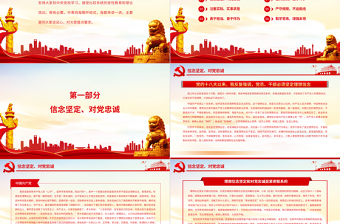 2025简约大气努力成为可堪大用能担重任的栋梁之才PPT红色精品深入学习总书记在中青班开班式上讲话专题党课课件免费下载
