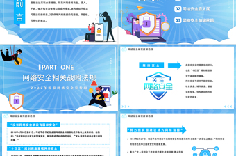 2025免费网络安全共享文明PPT卡通风国家网络安全宣传周教育讲座课件模板免费下载