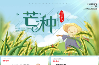 2025优质小清新中国传统节气芒种节PPT课件免费下载
