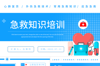 2025简约风急救知识培训PPT常见的急救基本知识科普讲座课件模板免费下载