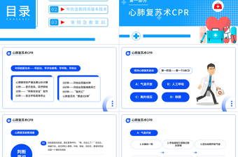 2025简约风急救知识培训PPT常见的急救基本知识科普讲座课件模板免费下载