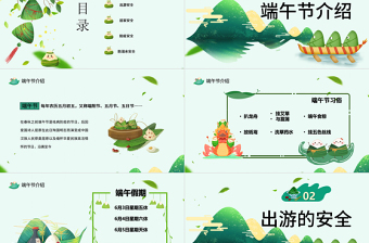 2025卡通风端午节安全教育PPT中小学生端午节安全教育主题班会课件模板免费下载