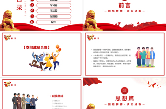 2025简约大气五四青年节团支部评选PPT风团支部评选主题课件模板免费下载