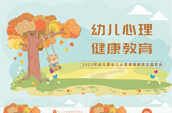 幼儿ppt模板