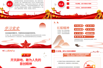 红色大气红船依旧初心不忘PPT庆七一建党节喜迎党的二十大主题党日专题党课课件模板免费下载