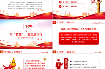 2025精美时尚党员干部要用好三味中药PPT党政风党员干部学习教育主题党日活动专题党课课件模板免费下载