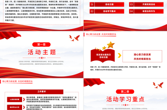 2025红色简洁凝心聚力助发展共克时艰展担当PPT国企机关事业单位主题党日党课学习课件模板免费下载