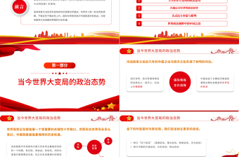 2025简洁大气世界大变局中的中国民主比较优势与光明前景PPT红金简约党政风核心价值观百场讲坛讲解报告课件模板免费下载