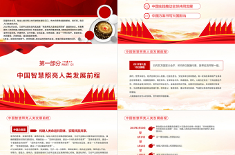 2025红色党建风书写构建人类命运共同体新篇章PPT红色写在习近平主席发表《共同构建人类命运共同体》主旨演讲5周年之际专题党课课件模板免费下载