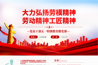 2025微党课工匠精神ppt模板免费下载