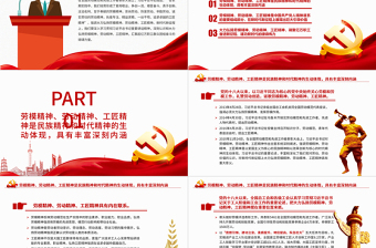 2025红色精美大力弘扬劳模精神劳动精神工匠精神PPT红色党政风党员干部五一特别教育微党课课件模板免费下载
