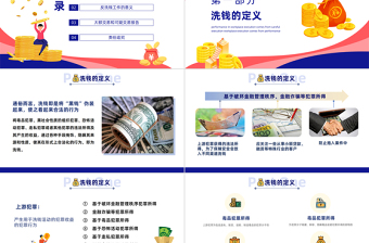 2025简洁实用反洗钱培训PPT反洗钱知识培训主题课件模板免费下载