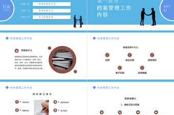 2025创意简约风档案管理培训课件PPT企业档案管理培训课件模板免费下载