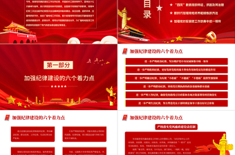 2025极简风新时代如何加强党风廉政建设PPT红色简约风廉政廉洁专题党课课件模板免费下载