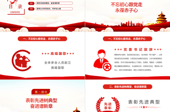 2025红色经典永远跟党走奋进新时代PPT红色大气风党政机关七一表彰大会专题课件模板免费下载