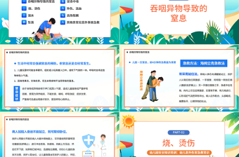 2025免费幼儿意外急救PPT卡通风幼儿园安全知识培训课件模板免费下载