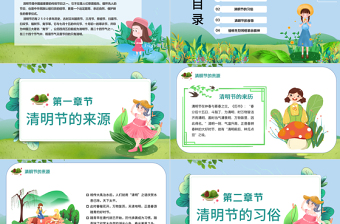 2025时尚大气清明节PPT卡通插画风清明好时节节气介绍模板免费下载
