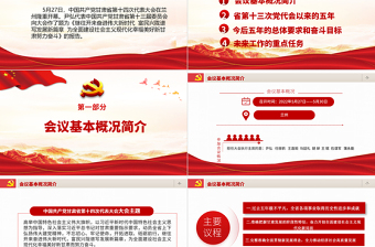 2025精美大气中国共产党甘肃省第十二次代表大会专题党课PPT课件模板免费下载