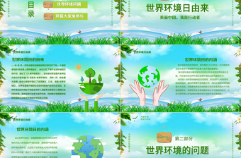 2025精美时尚绿色环保世界环境日保护环境我是行动者PPT课件免费下载
