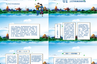 2025大气简洁中国少数民族传统节日三月三上巳节PPT模板免费下载