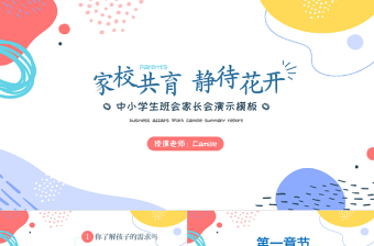 家长会ppt