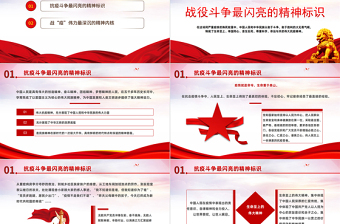 2025红色简洁新时代不朽的精神丰碑PPT伟大抗疫精神的时代内涵和历史意义专题党课课件模板免费下载