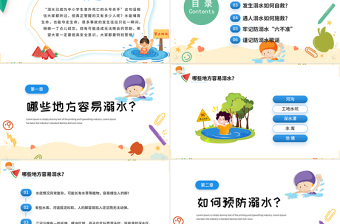 2025卡通风珍爱生命谨防溺水PPT中小学生防溺水安全教育宣传课件模板免费下载